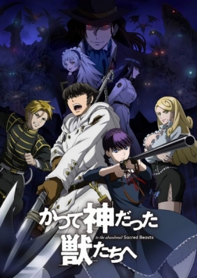 To the Abandoned Sacred Beasts anime poster