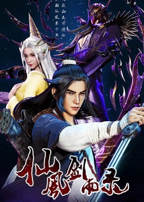 Chronicles of Everlasting Wind and Sword Rain anime poster