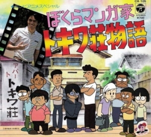 Bokura Mangaka: Tokiwasou Monogatari anime poster