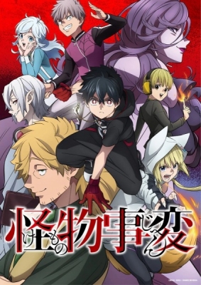 Watch Kemono Jihen anime free online