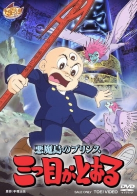 Watch Akuma Tou no Prince: Mitsume ga Tooru anime free online