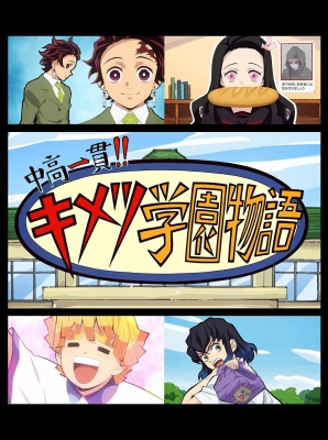 Kimetsu Academy: Valentine Edition anime poster
