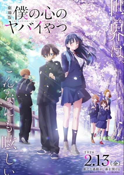 The Dangers in My Heart: The Movie anime poster