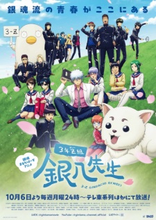 Gintama: 3-Z Ginpachi Sensei anime poster