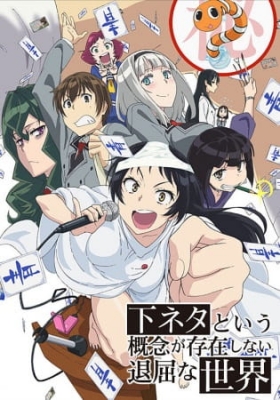 SHIMONETA: A Boring World Where the Concept of Dirty Jokes Doesn't Exist anime poster