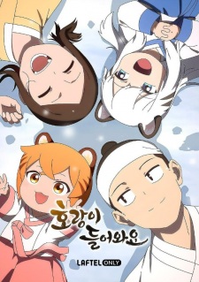 Tiger Coming In anime poster