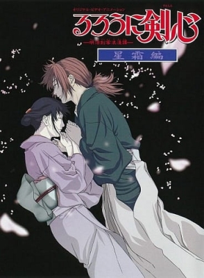 Samurai X: Reflection anime poster