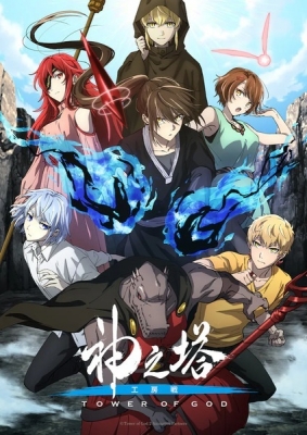 Tower of God Season 2: Workshop Battle anime poster