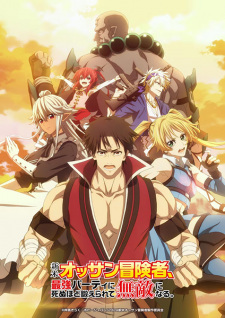 The Ossan Newbie Adventurer, Trained to Death by the Most Powerful Party, Became Invincible anime poster