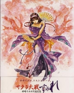 Sakura Wars: ~Su~Mi~Re~ anime poster