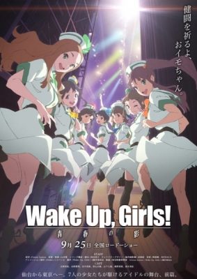 Wake Up, Girls! Seishun no Kage anime poster