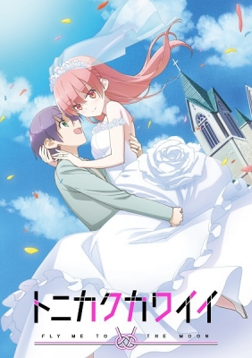 Watch TONIKAWA: Over The Moon For You Episode 12.5 – Flashbacks anime free online