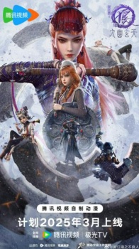 Watch Hua Jianghu: Bu Liang Ren 7th Season anime free online