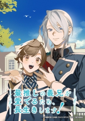 I'll Live a Long Life to Dote on My Favorite Stepbrother! anime poster