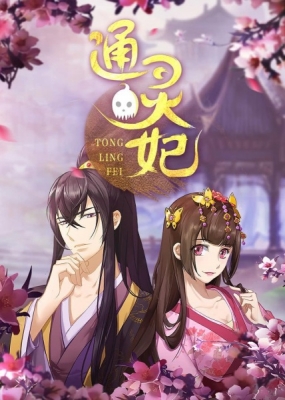 Watch Tong Ling Fei anime free online
