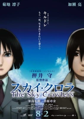 Watch The Sky Crawlers anime free online