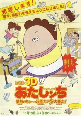 Watch Atashinchi: The 3D Movie anime free online