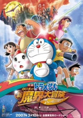 Doraemon Movie 27: Nobita's New Great Adventure into the Underworld anime poster