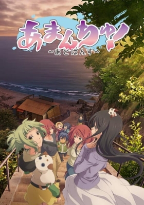 Amanchu! Advance anime poster