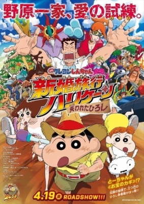 Watch Crayon Shin-chan Movie 27: Dangerous Honeymoon - The Lost Daddy anime free online