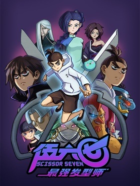 Scissor Seven 2nd season anime poster