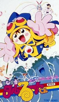 [RAW] Magical★Taruruuto-kun: Moeru! Yuujou no Mahou Taisen anime poster