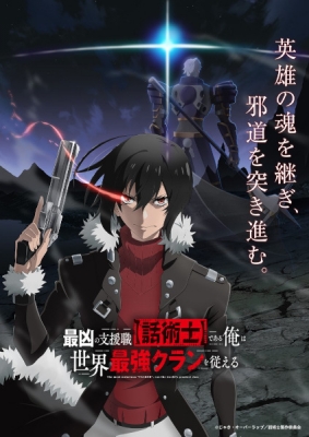 The Most Notorious "Talker" Runs the World's Greatest Clan anime poster