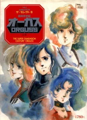 The Super Dimension Century Orguss anime poster
