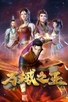 The King of Ten Thousand Domains anime poster