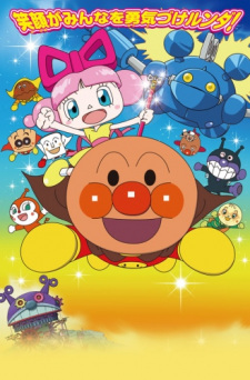 Anpanman: Nanda and Runda From the Star of Toys anime poster