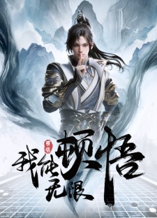 I Can Have Infinite Enlightenment anime poster