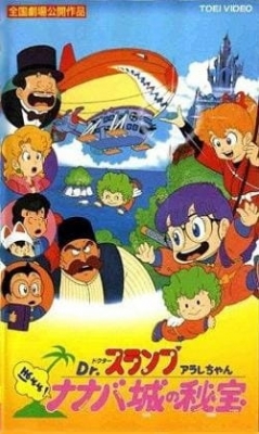 Dr. Slump and Arale-chan Movie 04: Hoyoyo! The Treasure of Nanaba Castle anime poster