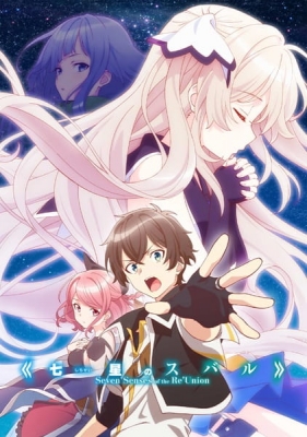 Seven Senses of the Re'Union anime poster