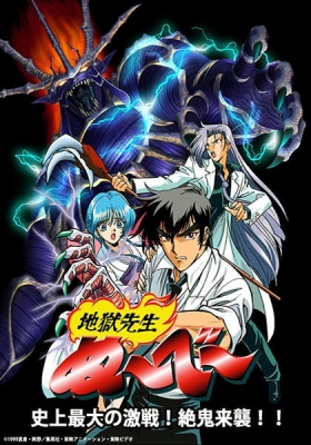 Hell Teacher Nube OVA anime poster