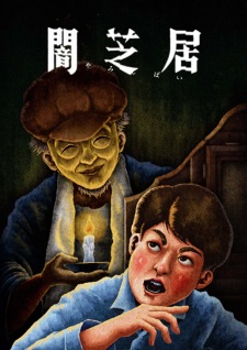 Yami Shibai 13 anime poster