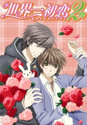 Sekai Ichi Hatsukoi - World's Greatest First Love 2 anime poster