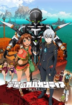 Gargantia on the Verdurous Planet anime poster