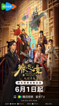 The Island of Siliang 2nd Season anime poster