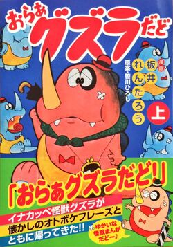 [RAW] Oraa Guzura Dado (1987) anime poster