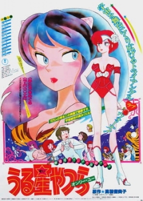 Urusei Yatsura Movie 1: Only You anime poster