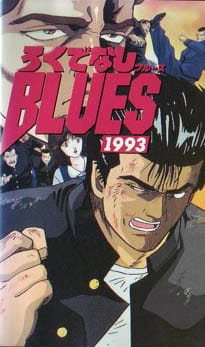 Rokudenashi Blues 1993 anime poster