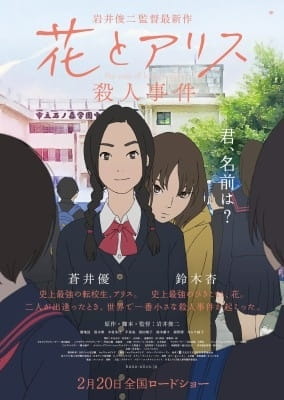 The Case of Hana & Alice anime poster