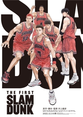 The First Slam Dunk anime poster