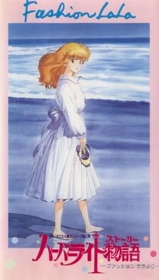 Watch Harbor Light Monogatari: Fashion Lala yori anime free online