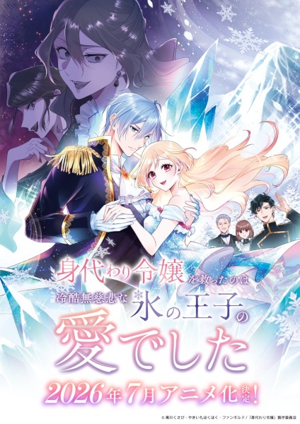 Migawari Reijou wo Sukutta no wa Reikoku Mujihi na Koori no Ouji no Ai deshita anime poster