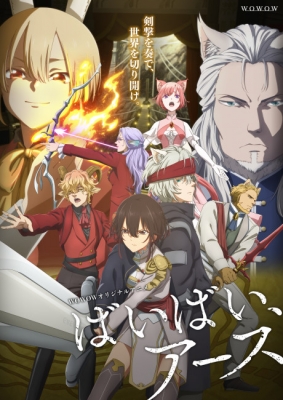 Bye Bye, Earth anime poster
