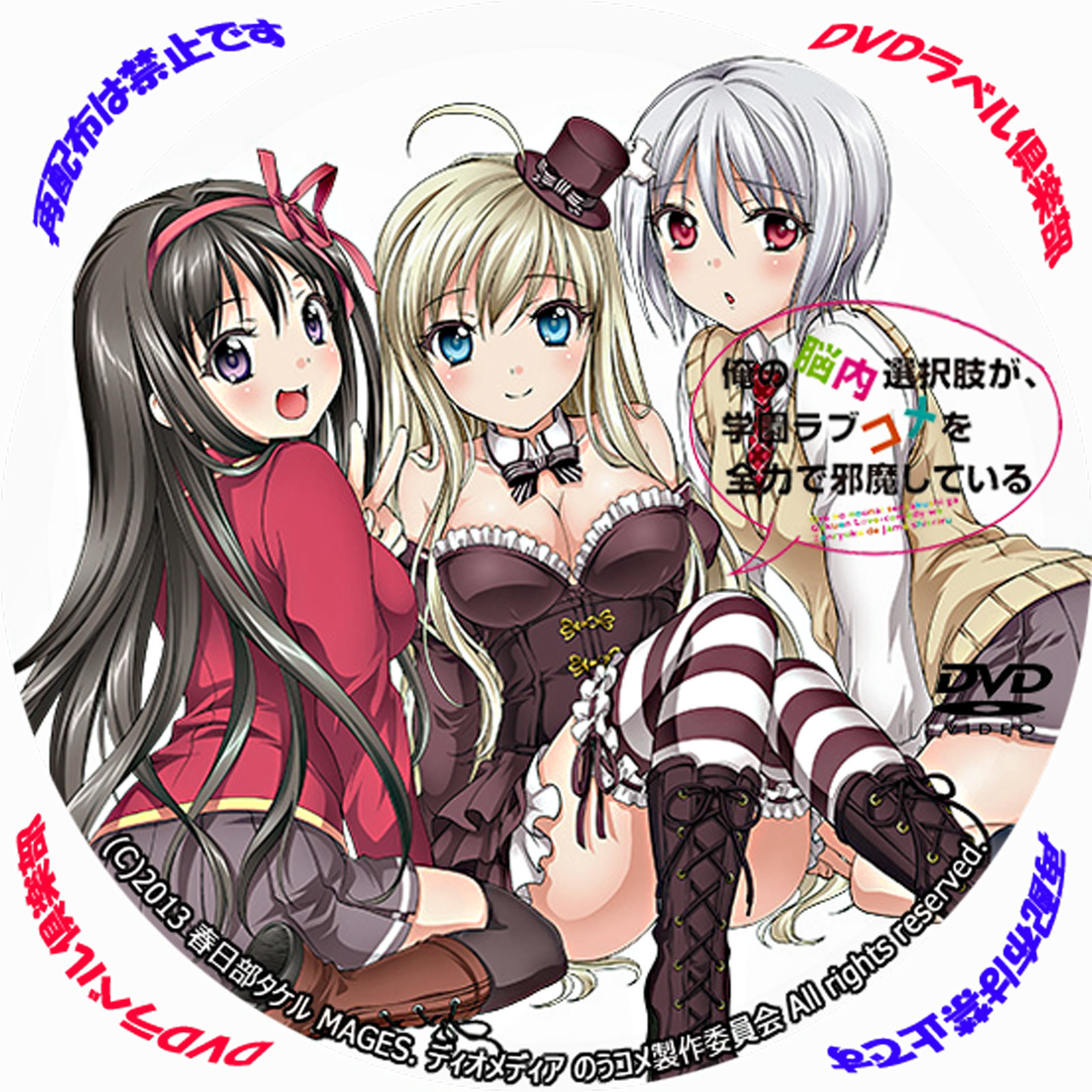 Watch My Mental Choices Are Completely Interfering With My School Romantic Comedy - Your Space to Watch & Rewatch Anime Online | ReWatch