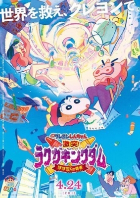 Crayon Shin-chan Movie 28: Crash! Rakuga Kingdom and Almost Four Heroes anime poster
