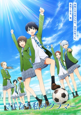 Watch Good-bye, Cramer anime free online