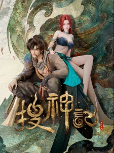 Watch In Search of Gods anime free online